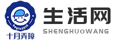 十月弄璋生活网