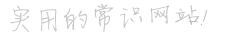 十月弄璋生活网